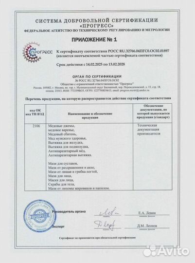 Продлевающий мужской мёд