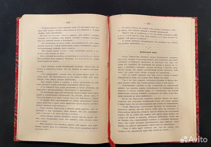 «Такъ говорил Заратустра» Фридрих Ницше 1911 год