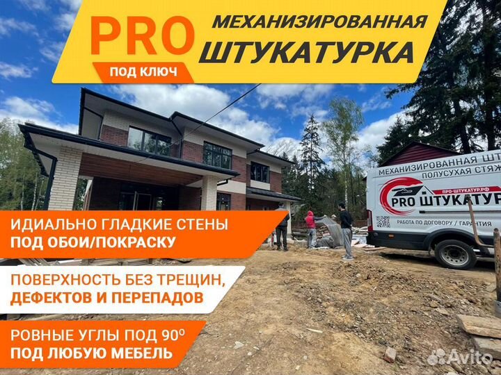 Штукатурка стен