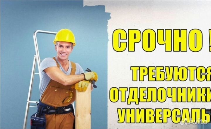 Помощник мастера по отделке