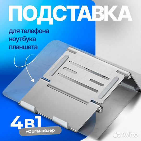 Подставка для ноутбука планшета телефона