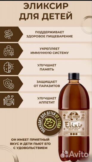 Эликсир Эко Хаят(Eco hayat elixir)