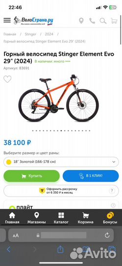 Горный велосипед Stinger Element Evo 29