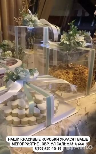 Коробки на сватовство