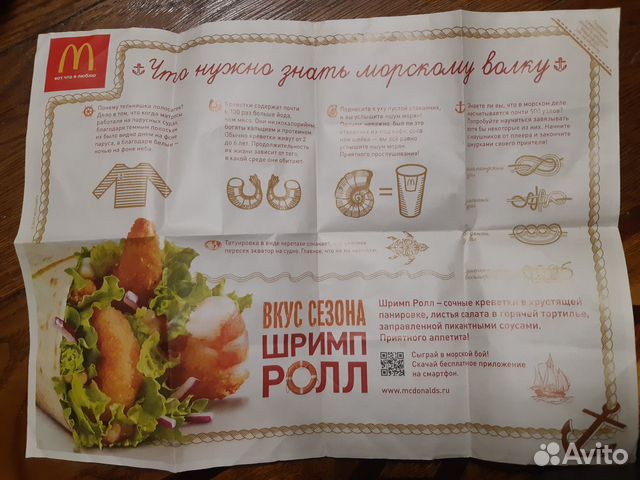 Новая подложка на поднос Макдоналдс 2012 г купить в Москве | Хобби и ...