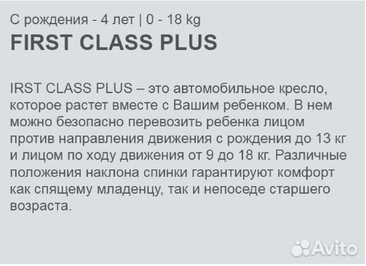 Детское автокресло Britax Roemer First Class Plus