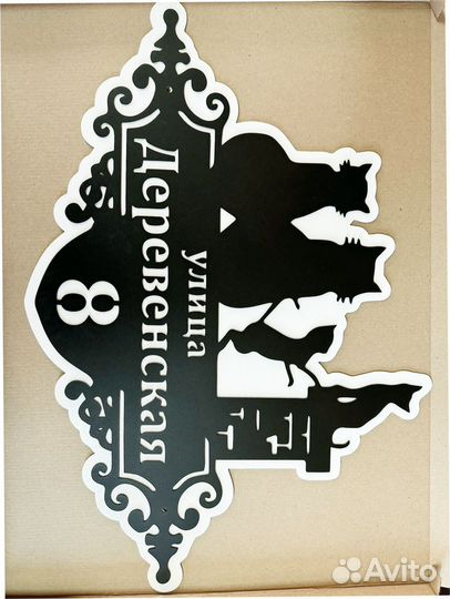 Стильная адресная табличка