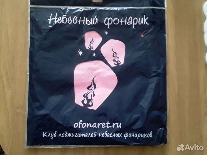 Небесный фонарик