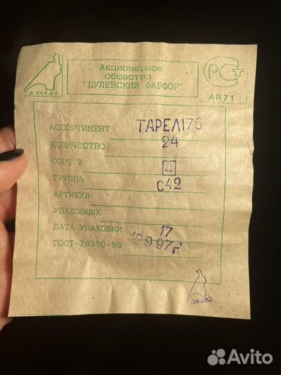 Набор тарелок новый СССР 6 шт + 12 шт