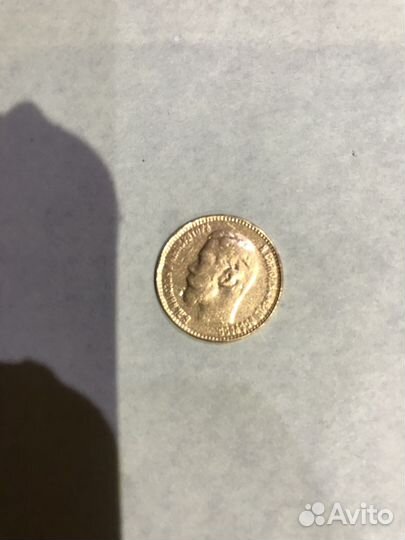 Золотая монета 5 рублей, 1897 года,Николай 2