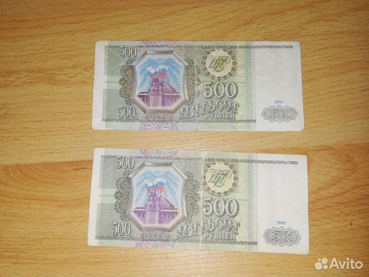 500 рублей 1993 года состояние vf
