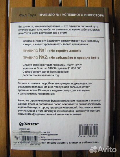 Таун Фил. Правило №1 успешного инвестора