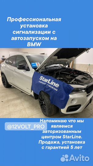 Установка сигнализации starline