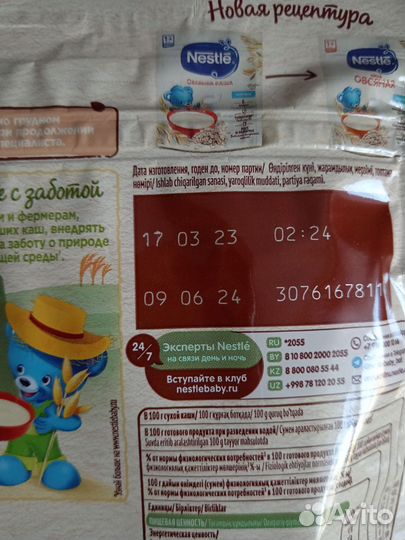 Детские каши молочные Nestle