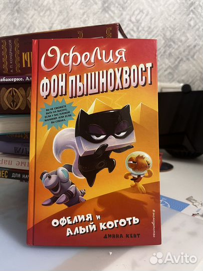 Офелия и алый коготь