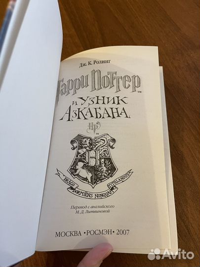 Гарри Поттер и узник азкобана