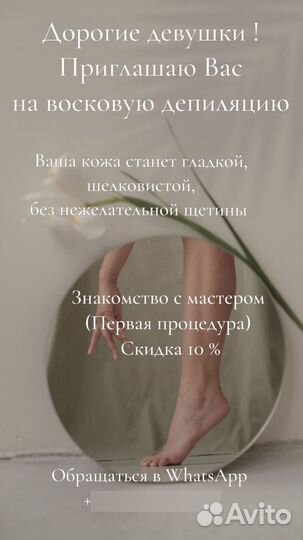 Восковая депиляция