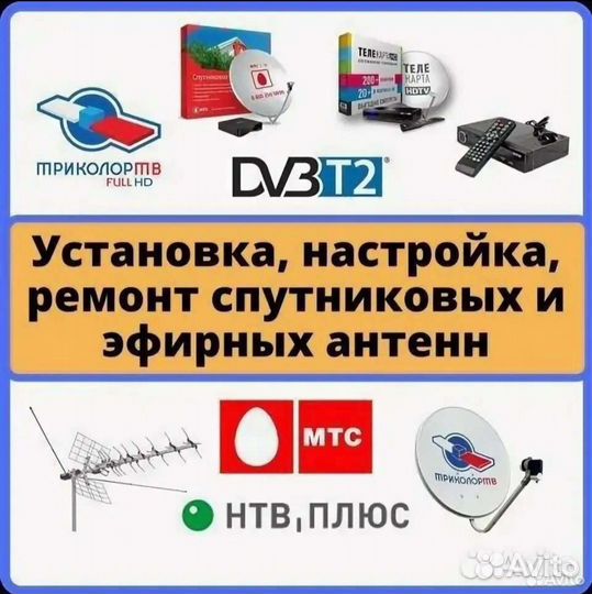 Ремонт телевизоров телемастер настройка Антенн