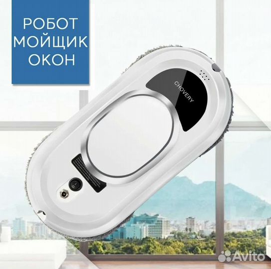 Робот мойщик окон