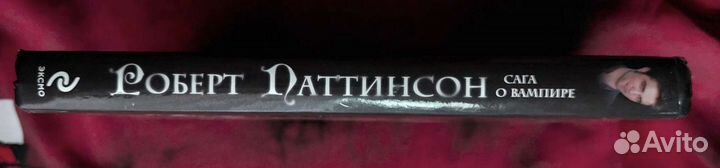 Книга о Роберте Паттинсоне из фильма 