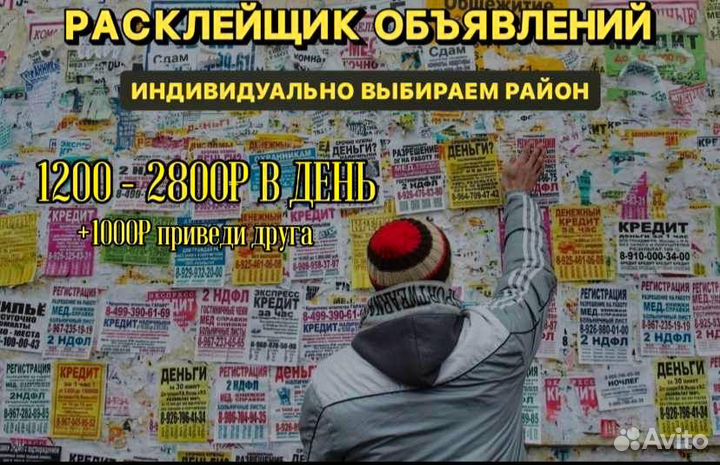 Расклейщик Подработка Липецк