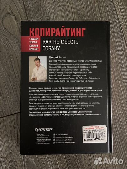 Копирайтинг Как не съесть собаку Дмитрий Кот