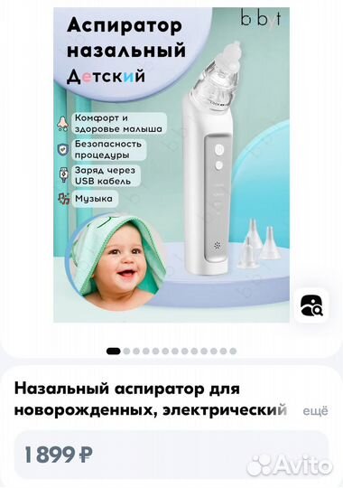 Аспиратор назальный электрический