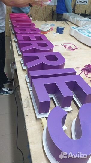 Вывеска wildberries в наличии