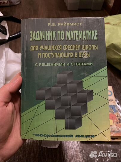 Задачник по математике Р.Б.Райхмист