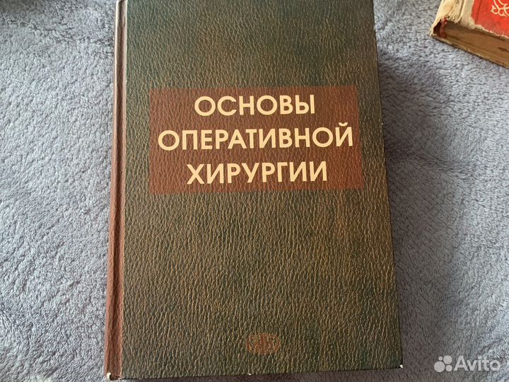 Основы оперативной хирургии Симбирцев