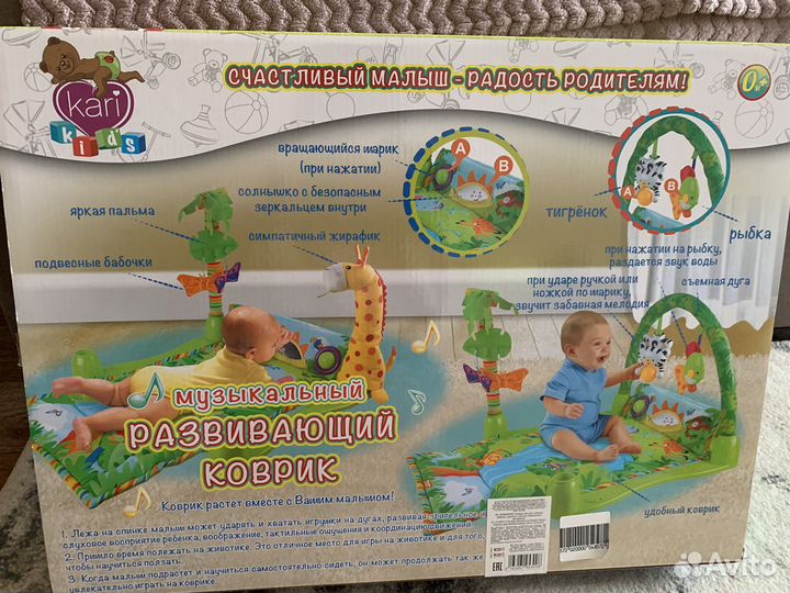 Развивающийся коврик