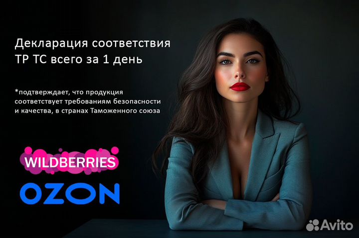 Сертификация товаров для маркетплейсов Ozon WB