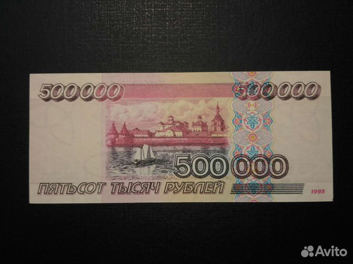 500000 рублей 1995 год Копия