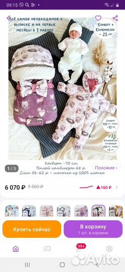 Продам конверт на выписку,зима