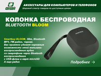 Колонка беспроводная bloom