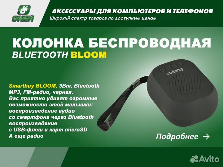 Колонка беспроводная bloom