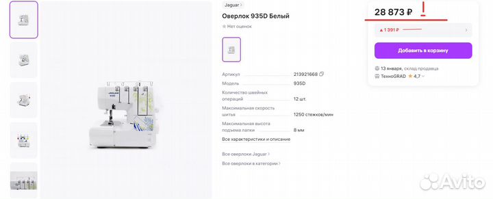 Швейная машина оверлок jaguar 935 d
