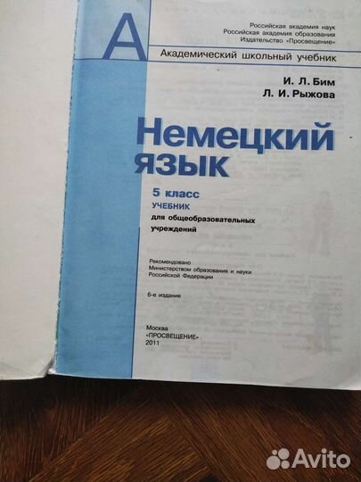 Учебник немецкого языка 5 класс