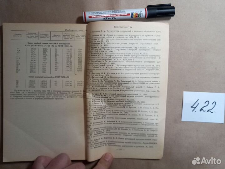 Пространственные металлические конструкции