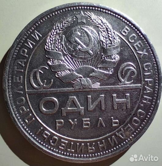 Серебряный рубль 1924 пл одна ость