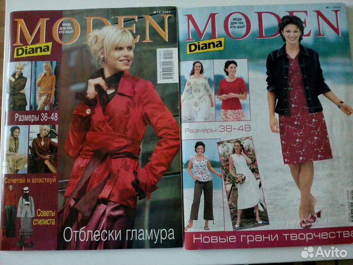 Журналы Diana Moden 2004-2006