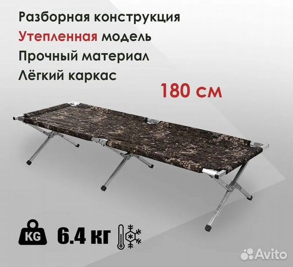 Раскладушка туристическая 180см утепленная