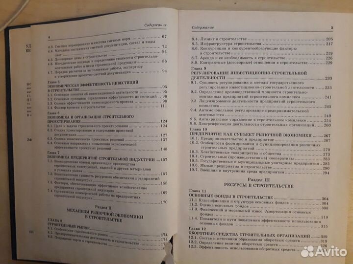 Экономика строительства. Бухучет
