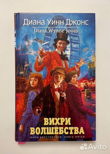 Вихри волшебства