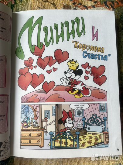 Комикс. Дисней (Disney)