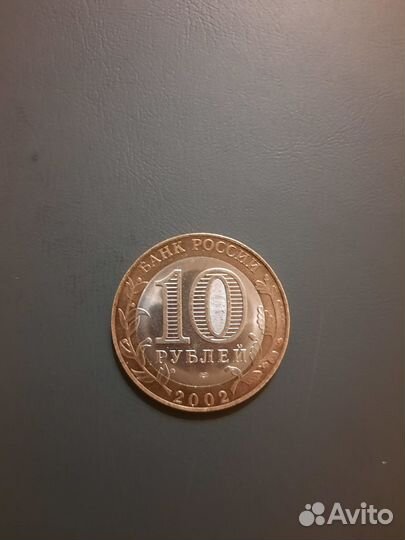 Биметаллические монеты 10 рублей