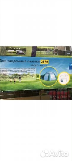 Палатка 4х местная с тамбуром