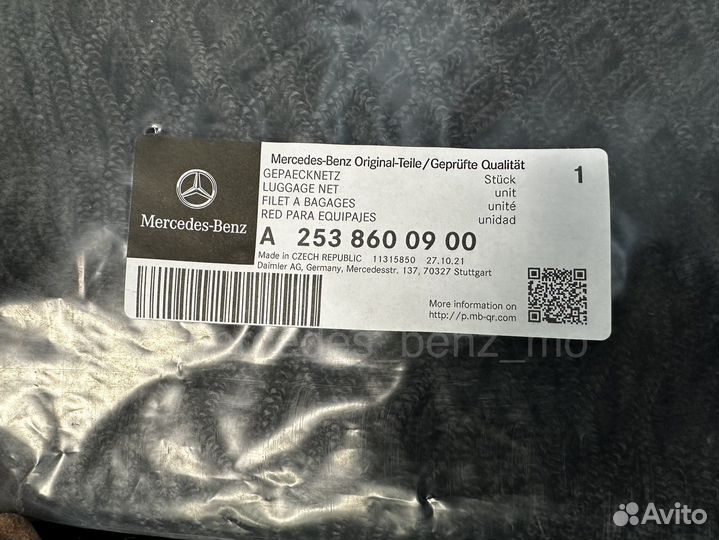 Оригинальная сетка для багажника Мерседес Бенц