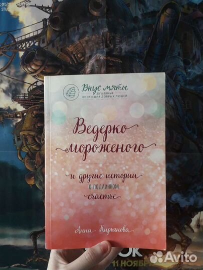 Ведерко мороженого и другие истории