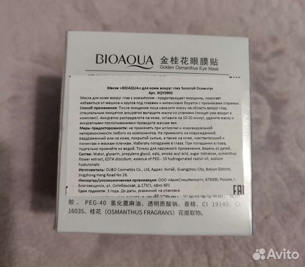 Маска-патчи вокруг глаз